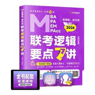 2027吕建刚27老吕逻辑要点7讲+母题800练199管理类联考综合能力母题八百精编数学写作33篇管综396经济类MBA mba MPAcc教材考研专硕