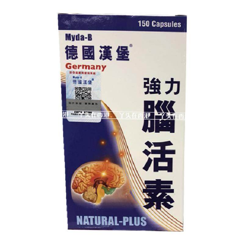 香港代购德国汉堡強力脑活素150粒胶囊 中老年正品热销