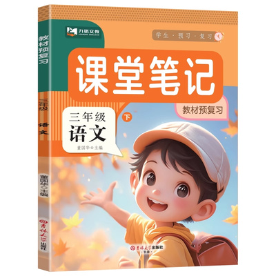 2026春新教材课堂笔记同步练习