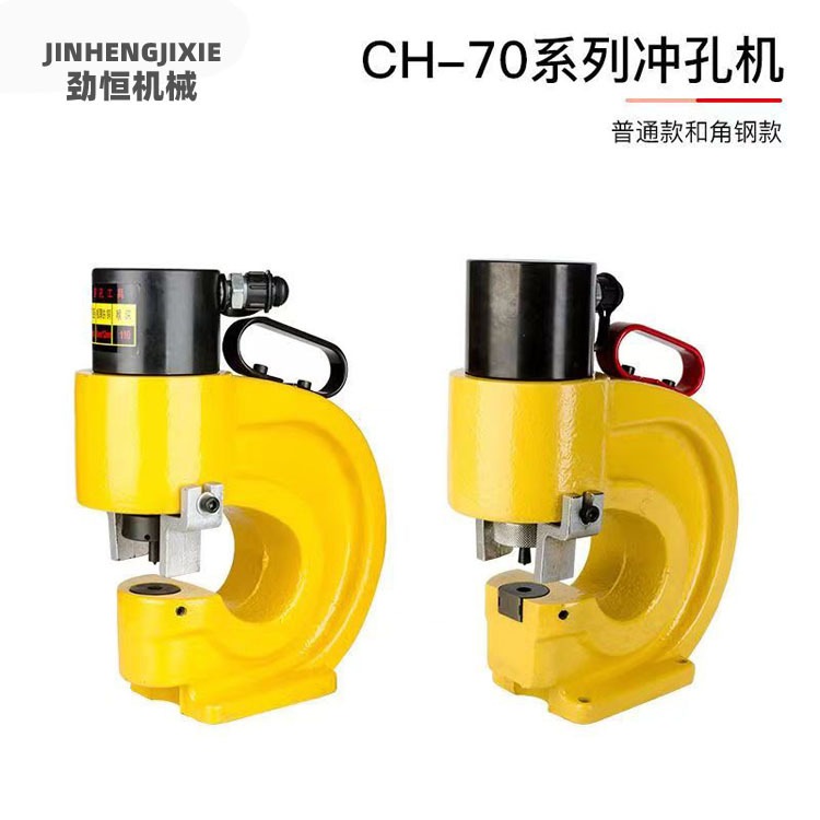 电动液压冲孔机CH60/70分体式打孔器角铁槽钢铜铝板开孔打眼机