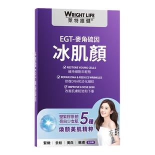 【旅行装】莱特维健冰肌颜99.99%手性纯度L麦角硫因口服胶囊10粒