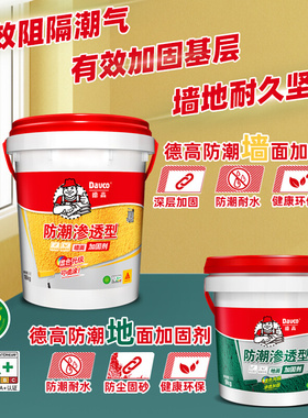 墙固地固防潮内墙混泥土界面处理剂加固剂界面剂黄绿色渗透型