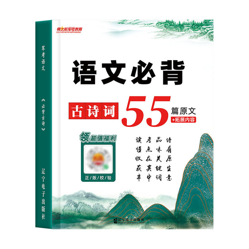 2027备考高中战士军考资料复习口袋书语文必背古诗默写背诵官方复习资料口袋书士兵考军校复习小册子语文古诗词必背内容汇总图