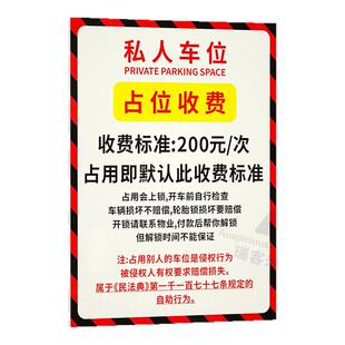私人车位占停收费告知牌违停锁车标识警示牌停车锁车警告牌定制