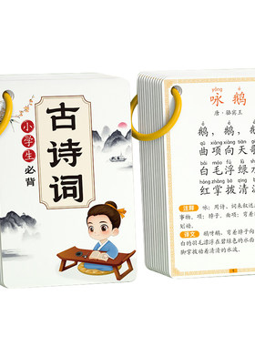 【老师推荐】小学必背古诗词卡片