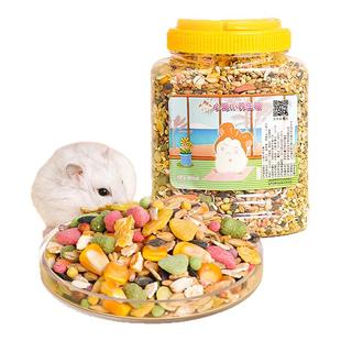 仓鼠粮食营养主粮仓鼠用品花枝鼠五谷粮饲料金丝熊小宠零食