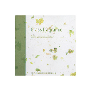 M|草香小本素材本 纹理特种纸轻手帐背景纸复古仿真立体留言便签