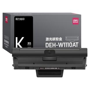 得力适用惠普136w 136wm硒鼓hp Laser MFP 136a 136nw 108aw 138pnw打印机墨盒碳粉盒晒鼓110a碳粉w1110a