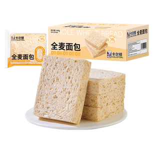 【丁禹兮代言】卡尔顿全麦吐司片面包低脂代餐饱腹粗粮早餐零食品