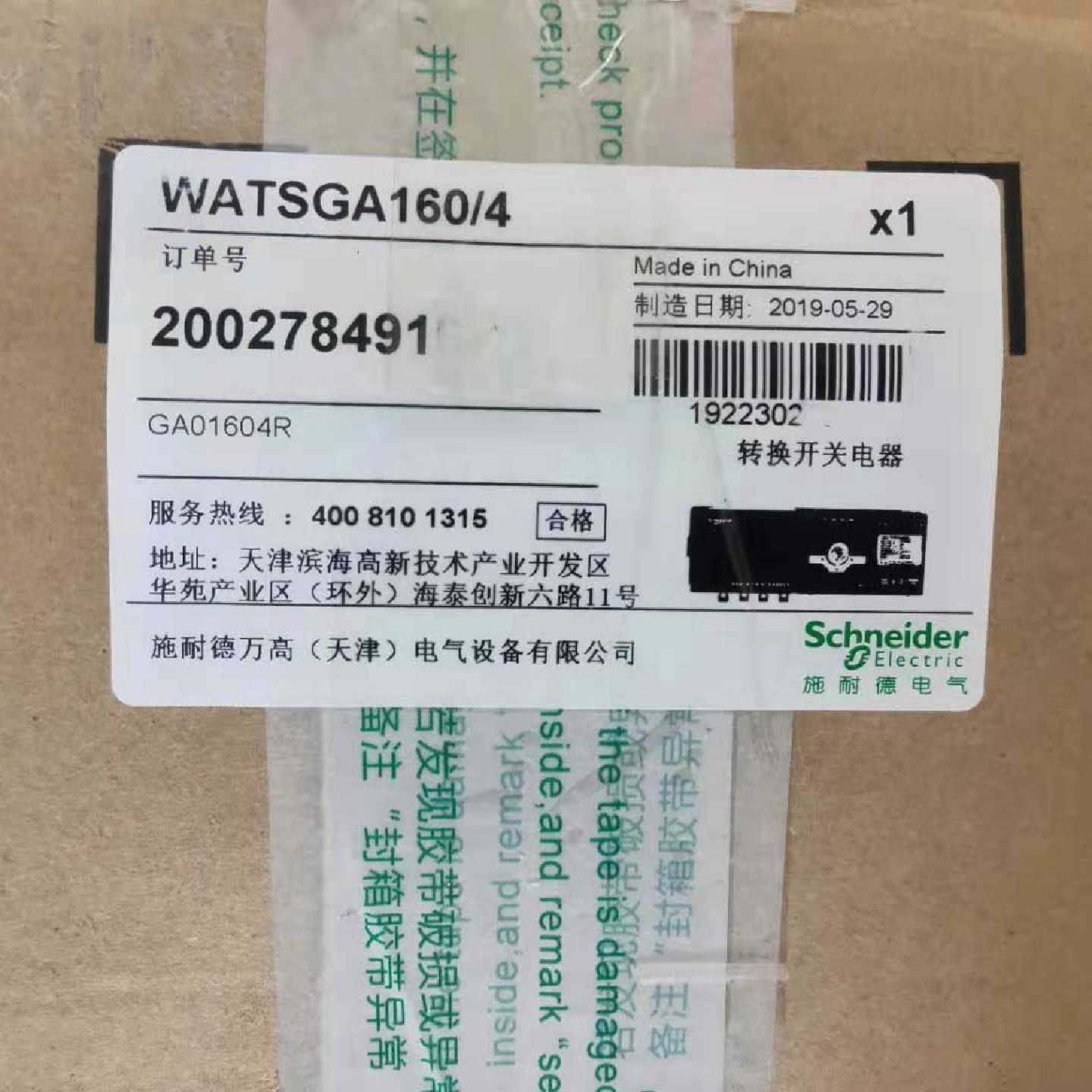 议价施耐德转换开关WATSG-250A现货销售质保一年4级A型公司开店正
