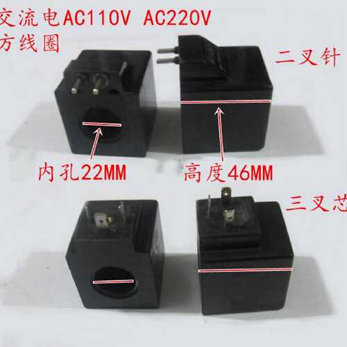 售前询价液压电磁阀线圈内孔22MM高度46MM 交流电压AC110V 220V