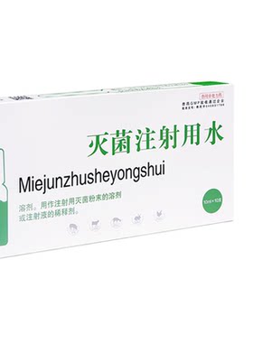 兽医用灭菌注射水用水500ml2ml雾化用灭菌水疫苗稀释液清洗伤口新