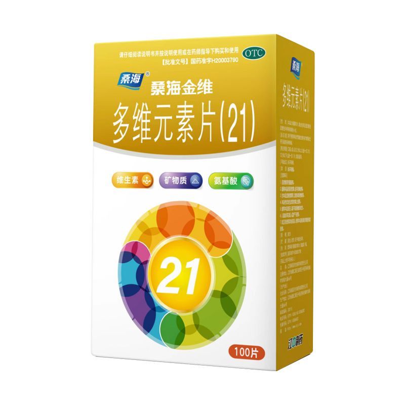 【江中/桑海同厂出品】多维元素片(21) 维生素 矿物质 氨基酸