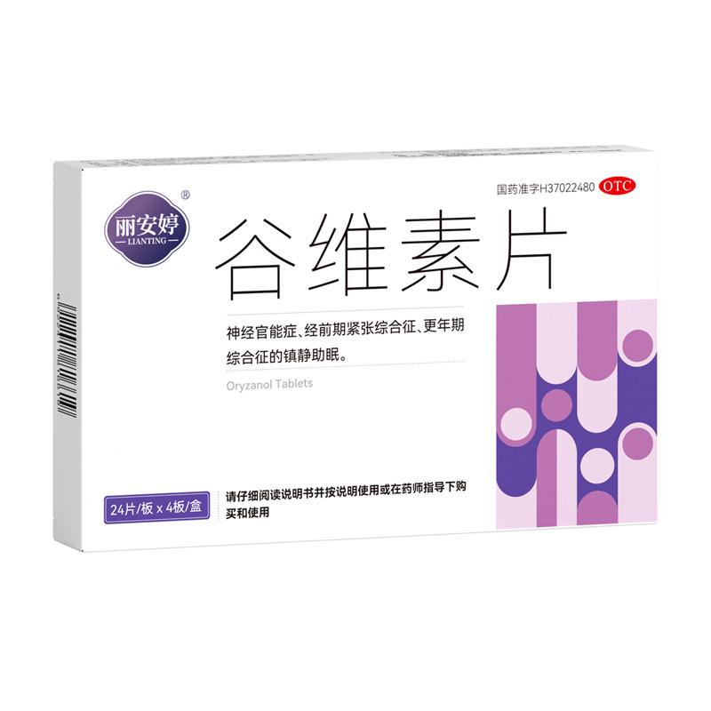 谷维素片加维生素b1片100片正品官方旗舰店女性更年期阿里大药房