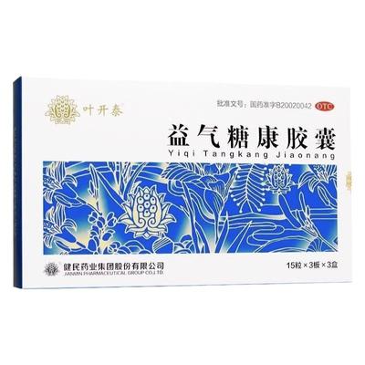 【叶开泰】益气糖康胶囊0.3g*45粒/盒