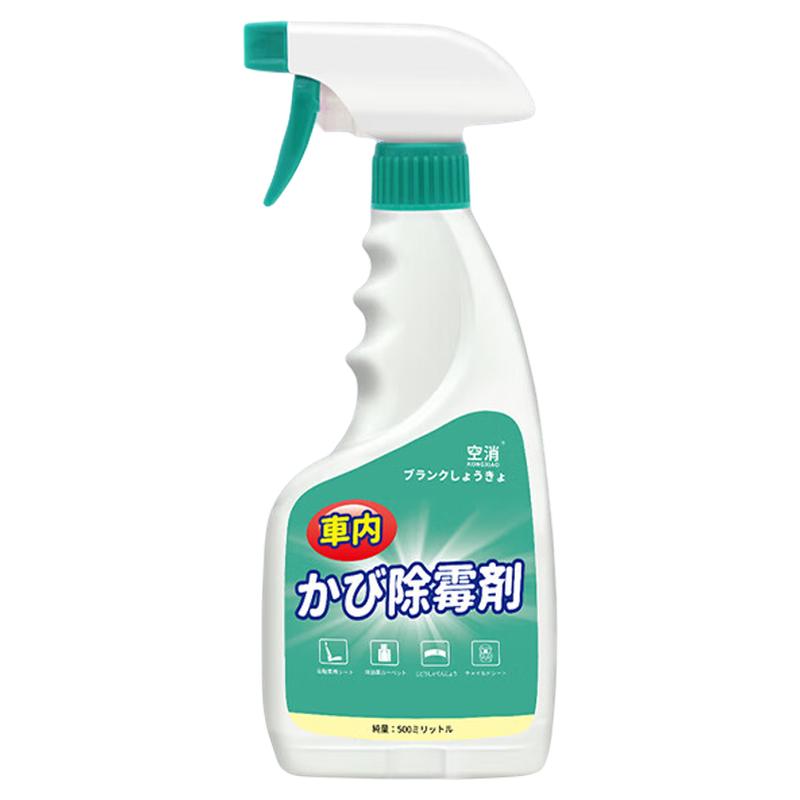 汽车安全带清洗剂车内饰座椅发霉专用去霉斑霉菌清洁剂顶棚除霉剂