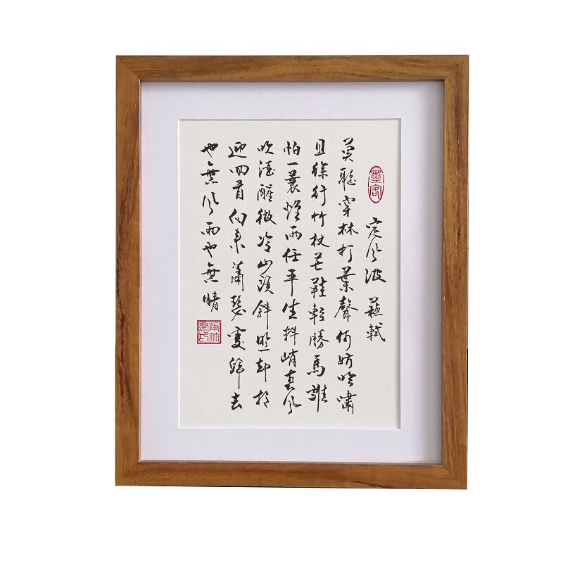 定风波纯手写书法定制