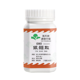 中国香港海天牌银翘散浓缩中药中成药免煮草晶华汉方药清热解毒
