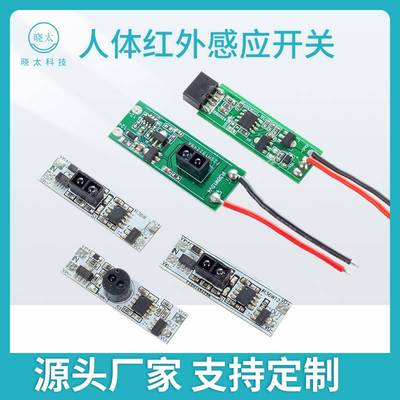 厂家衣柜橱柜手扫触摸内置红外人体感应感应器红外门控开关