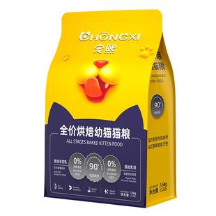 宠熙低温烘焙幼猫猫粮无谷全价鲜肉羊奶粉配方奶糕羊初乳1.5kg装