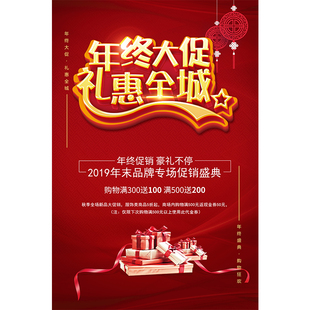 年终大促宣传广告海报墙挂图贴纸定制年末年底促销活动装饰画1888