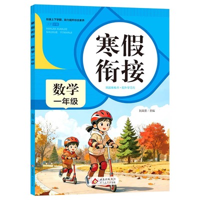 一年级上册语文数学寒假作业