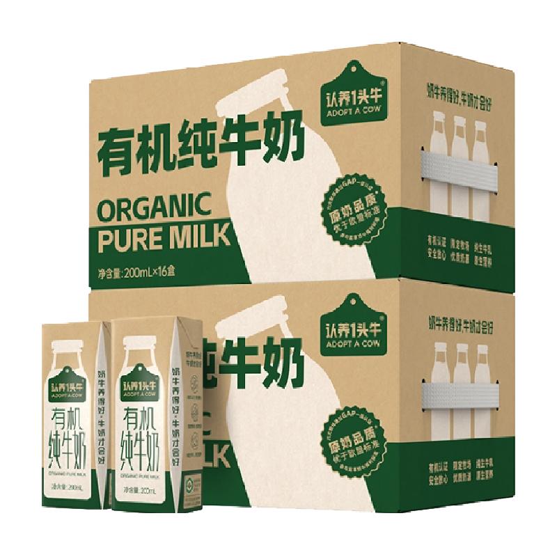 认养一头牛有机纯牛奶200ml*16盒*2箱