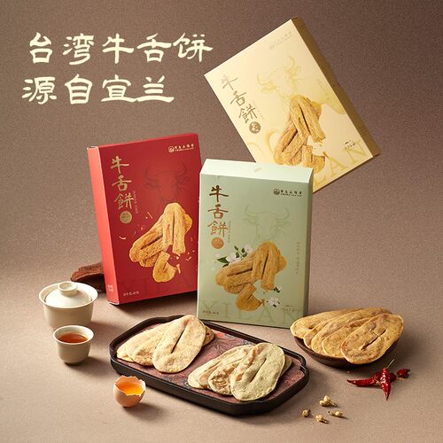 宝岛太阳堂牛舌饼台湾特产宜兰休闲零食特产鼓浪屿伴手礼酥脆可口
