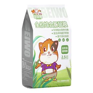 荷兰猪专用粮食豚鼠饲料零食粮草荷兰鼠食物用品10斤用品大全兔粮