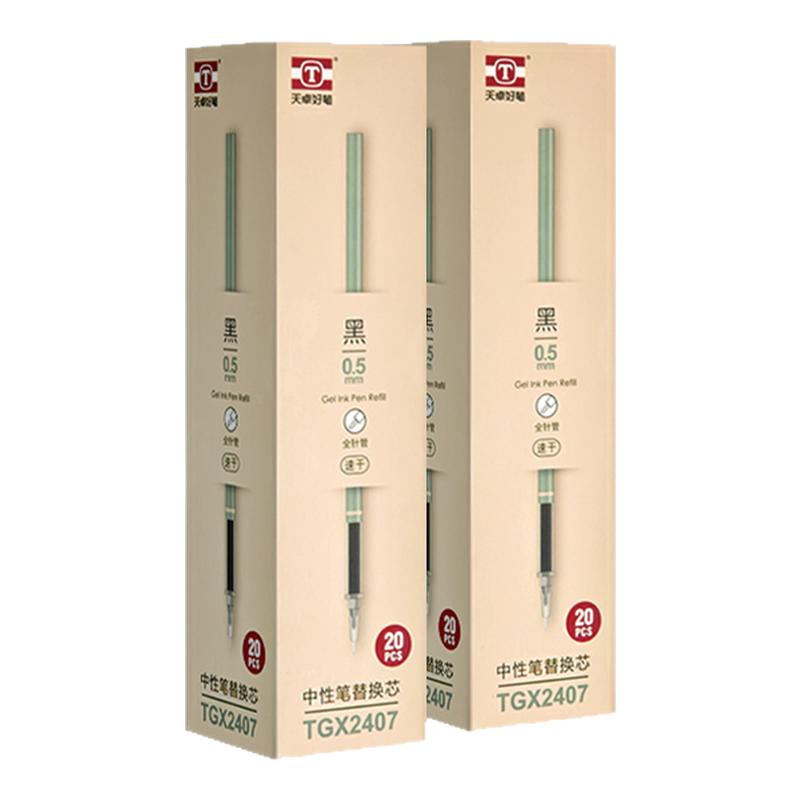 天卓速干笔芯考试笔替芯学生用0.5mm全针管拔帽水笔芯黑色中性笔