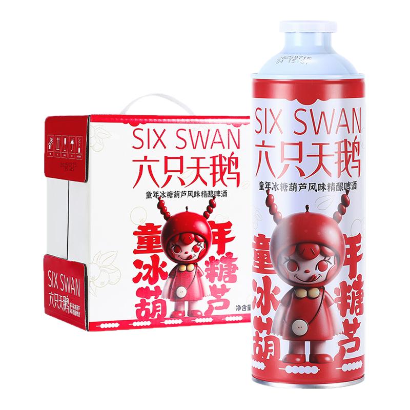 六只天鹅冰糖葫芦啤酒