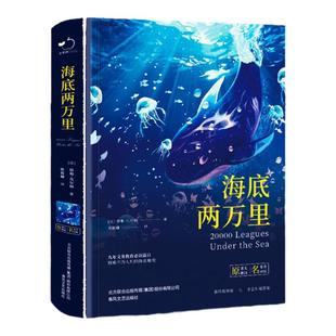 当当网七年级下册必读海底两万里钢铁是怎样炼成的瓦尔登湖新月集飞鸟集简爱罪与罚老人与海推荐全译本世界经典名著初中生课外书籍