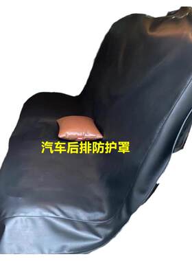 汽车座椅防尘套后排座垫通用防水