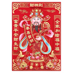 2026年新款财神爷植绒立体财神招财批发家用财神生意对联店面对联