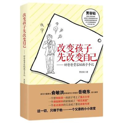 改变孩子先改变自己家庭教育书
