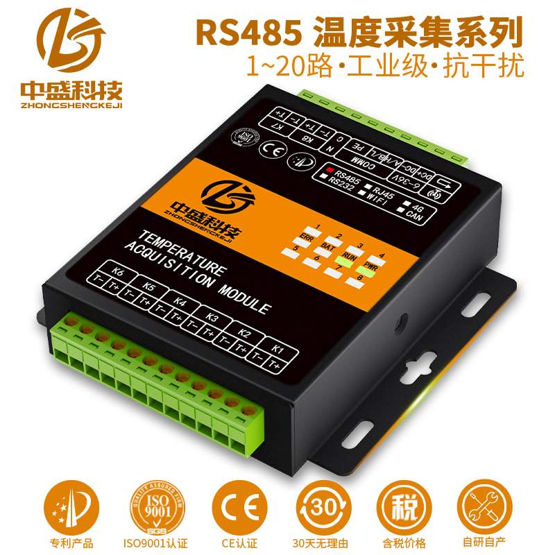 温度采集模块RS485变送器PT100铂电阻热电阻K型热电偶NTC工业级