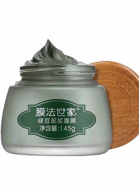 世家绿豆泥面膜清洁毛孔去黑头