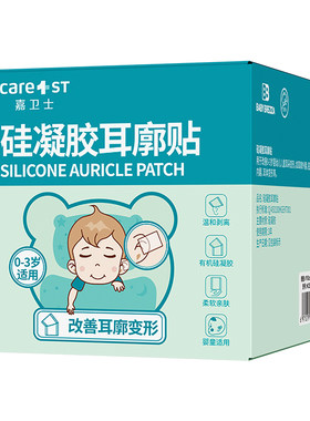 耳朵矫正器婴儿耳廓固定贴招风耳