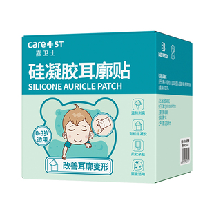 耳朵矫正器婴儿耳廓固定贴招风耳纠正神器耳撑宝宝垂耳定型硅凝胶