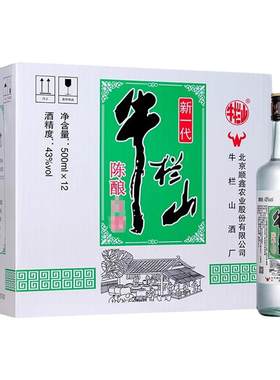 牛栏山43度新一代陈酿白瓶500mlx12瓶浓香风格口粮光瓶酒水北京
