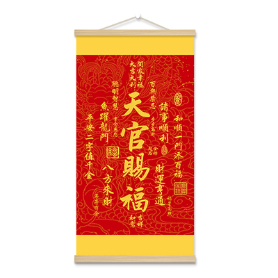 天官赐福挂画赠五帝钱