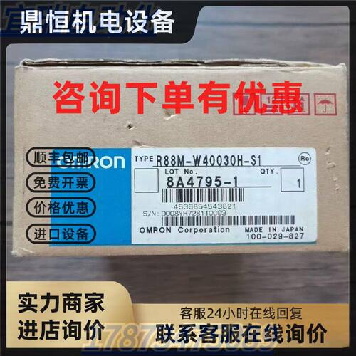 议价全新原装正品 欧姆龙 R88M-W40030H-S1 伺服电机 400W 现货销