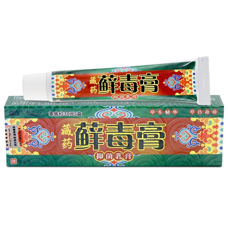 越洋藏药藓毒膏抑菌乳膏15g正品