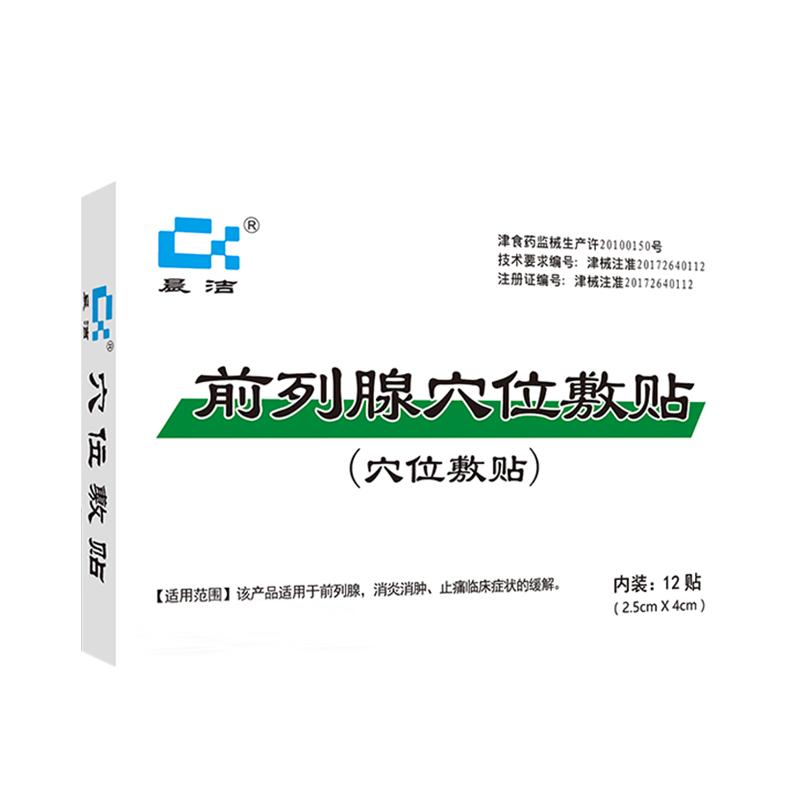 天津晨洁穴位敷贴前列腺消肿止痛