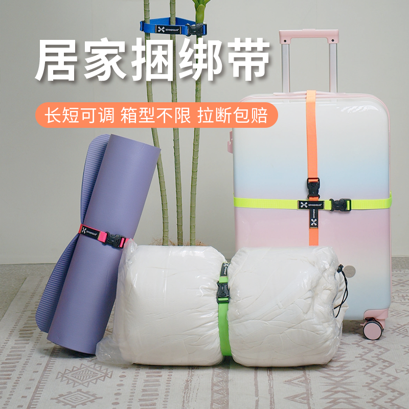 居家被子捆绑带衣服打包瑜伽垫绑绳整理专用神器床垫收纳固定捆扎