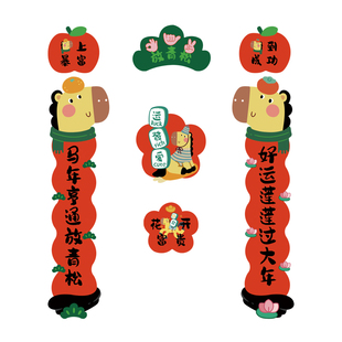马年放青松对联年轻人宿舍过新年卡通可爱装饰创意春联家用布置