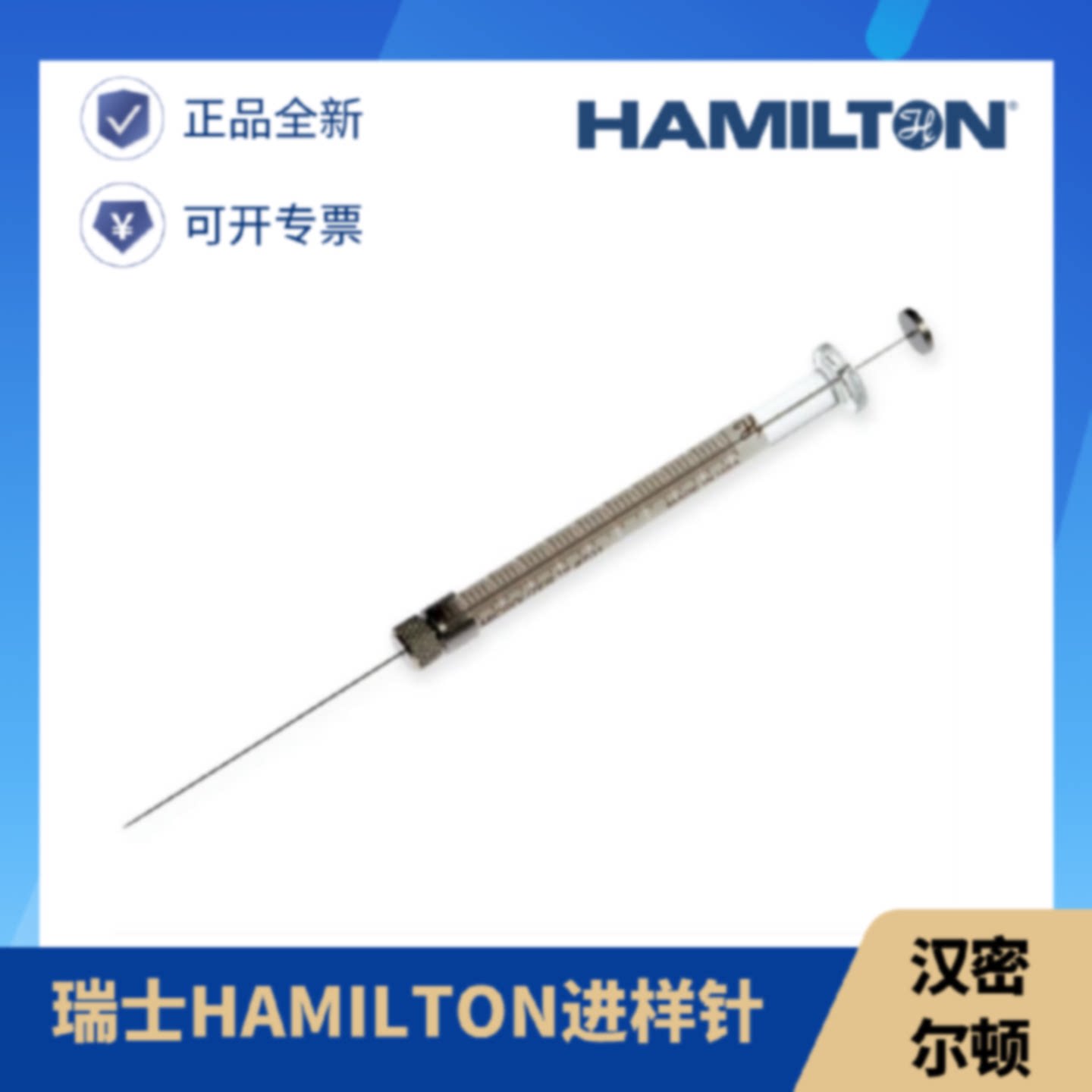 议价hamilton进样针 汉密尔顿注射器1701RN 10ul可换针头80030 80