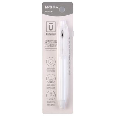 晨光按动陶瓷刻刀创意笔式美工刀