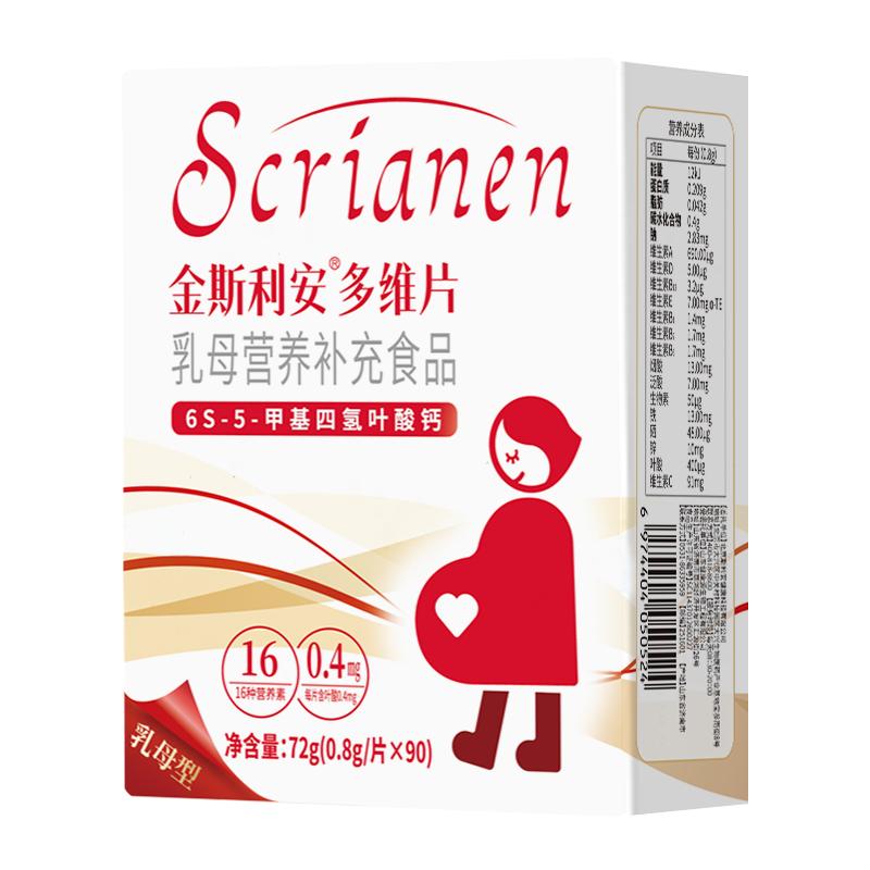 斯利安乳母活性叶酸90片哺乳期专用补充正品叶酸片孕妇多维甲基