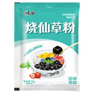 烧仙草粉烧仙草粉家用自制果冻粉黑凉粉奶茶店商用原料专用粉